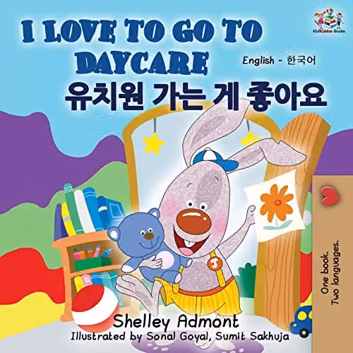I Love to Go to Daycare English Korean Bilingual Childrens Book by KidKiddos Books Ltd.