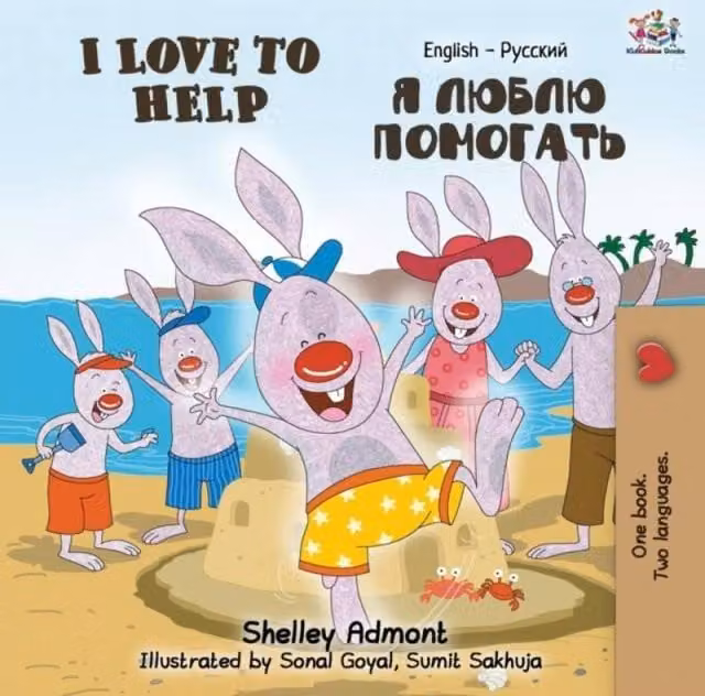 Kidkiddos Books I Love to Help English Russian Bilingual Paperback Multicolour