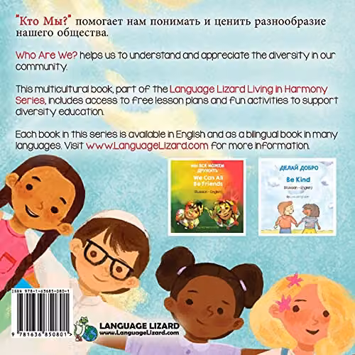 Language Lizard Who Are We? Russian-English Bilingual Book, Multicolour – 2
