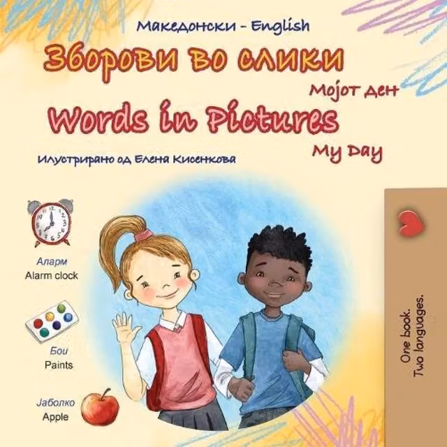 Kidkiddos Books Words in Pictures My Day Macedonian English Bilingual Multicolour Paper Book