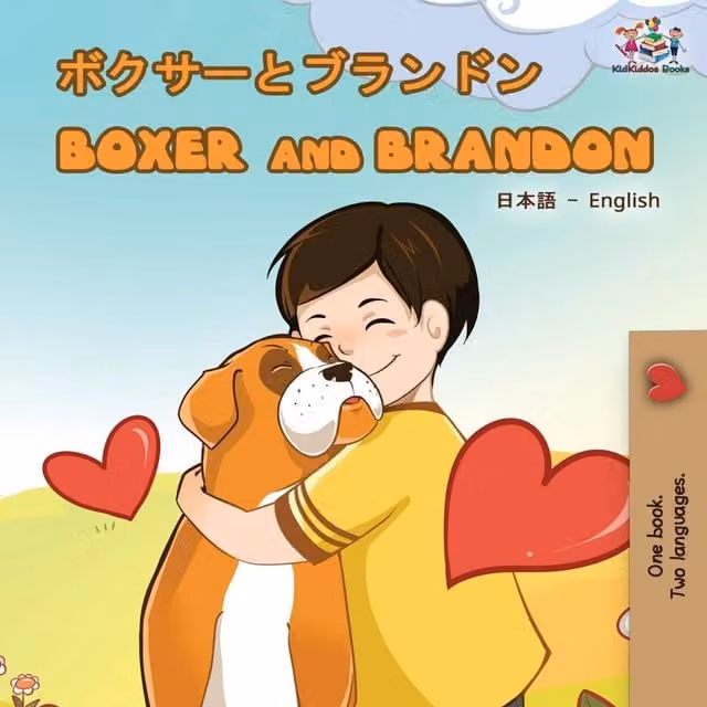 Kidkiddos Books Boxer and Brandon Japanese English Bilingual Hardcover Book in White