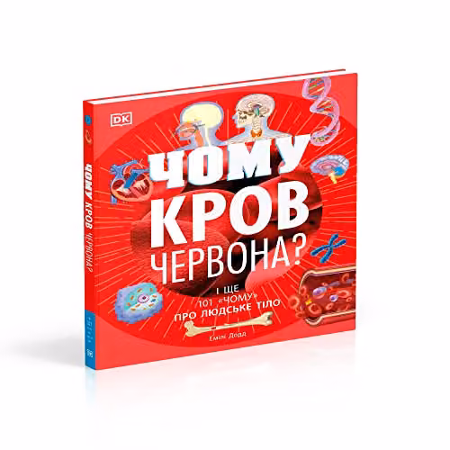 DK Why Is Blood Red? Ukrainian Edition Hardback Book – 2