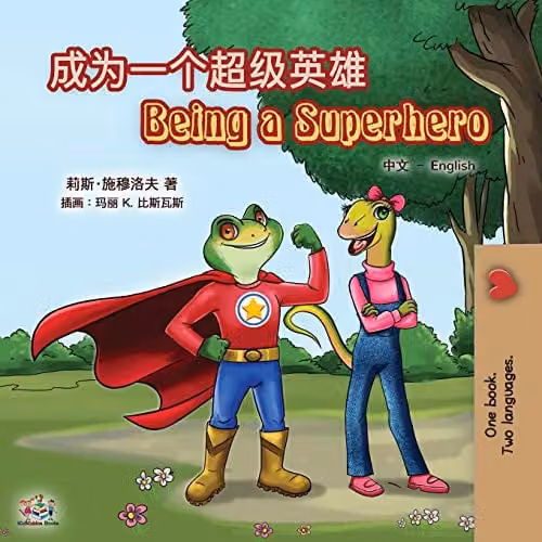 Kidkiddos Books Being a Superhero Chinese English Bilingual Book for Kids in Mandarin Simplified, Multicolour