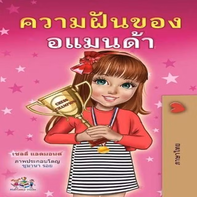Kidkiddos Books Amanda's Dream Thai Children's Book, Multicolour Paperback
