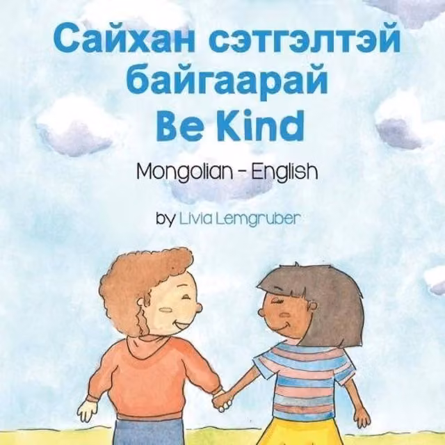 Livia Lemgruber Mongolian-English Translated Copy Paperback Book in Multicolour