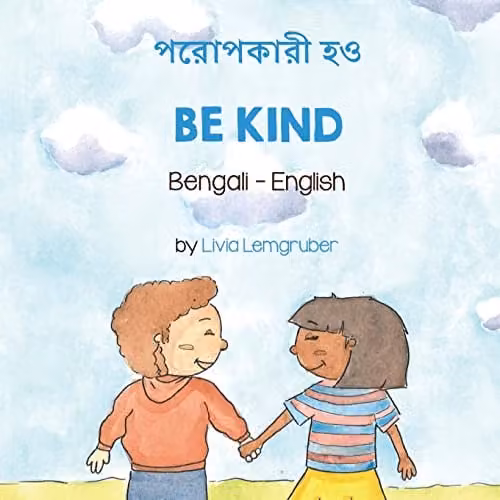 Language Lizard Be Kind Bengali-English Bilingual Living in Harmony Paperback Book, Multicolour, W: 21.59 cm, H: 21.59 cm