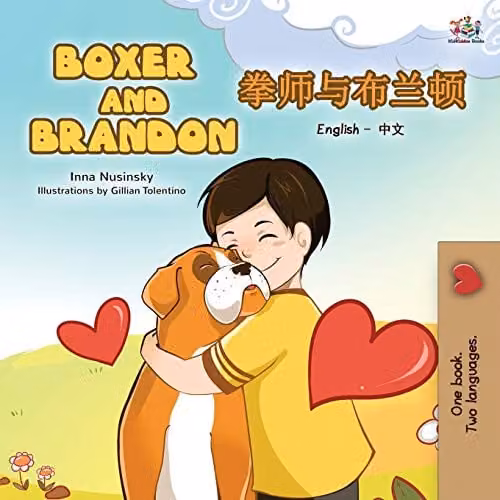 Kidkiddos Books Boxer and Brandon English Chinese Bilingual Children's Book in Simplified Mandarin, Multicolour, 21.59 x 21.59 cm