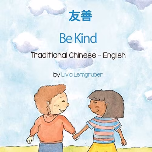 Language Lizard Be Kind Traditional Chinese-English Bilingual Living in Harmony Multicolour Book