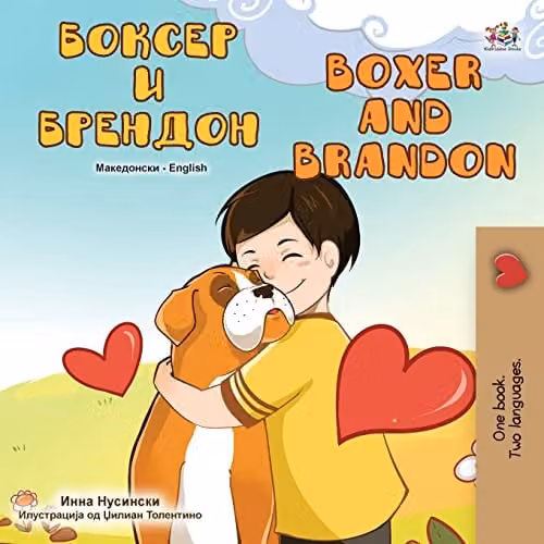 Boxer and Brandon Macedonian English Bilingual Children's Book by Kidkiddos Books, Multicolour Paper Edition