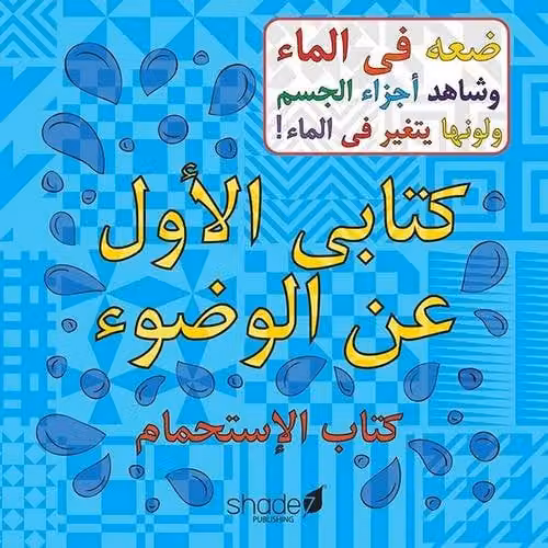 Little Tiger My First Arabic Wudu Book, Multicolour Paper Book