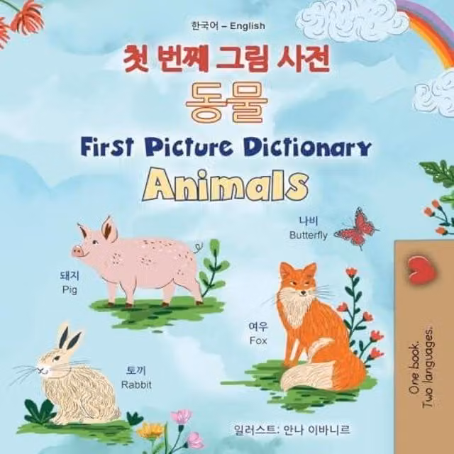 Kidkiddos Books First Picture Dictionary Animals Korean English Bilingual Multicolour