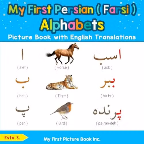 My First Persian Farsi Alphabets Picture Book with English Translations by My First Picture Book Inc, Multicolour