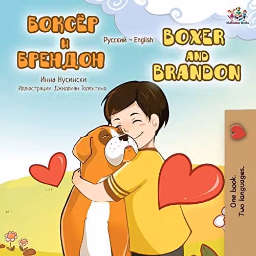 Kidkiddos Books Boxer and Brandon Russian English Bilingual Book, Multicolour, W: 21.59 cm, H: 21.59 cm