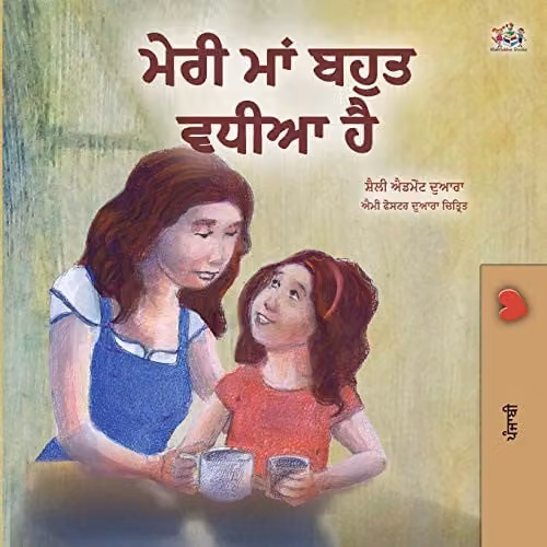 My Mom is Awesome Punjabi Bedtime Collection Gurmukhi Childrens Book by Kidkiddos Books, Multicolour