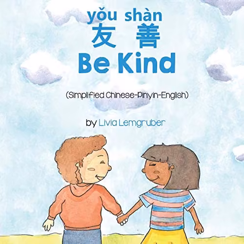 Language Lizard Be Kind Bilingual Living in Harmony Book in Simplified Chinese, Pinyin and English, Multicolour