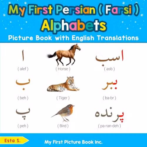 My First Persian Farsi Alphabets Picture Book with English Translations by My First Picture Book Inc, Multicolour