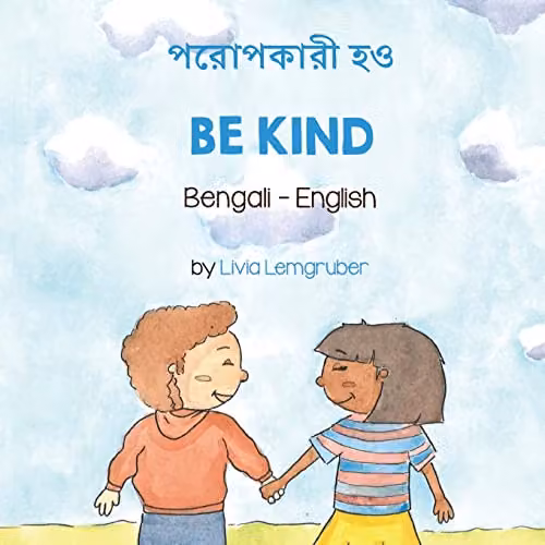 Language Lizard Be Kind Bengali-English Bilingual Living in Harmony Paperback Book, Multicolour, W: 21.59 cm, H: 21.59 cm